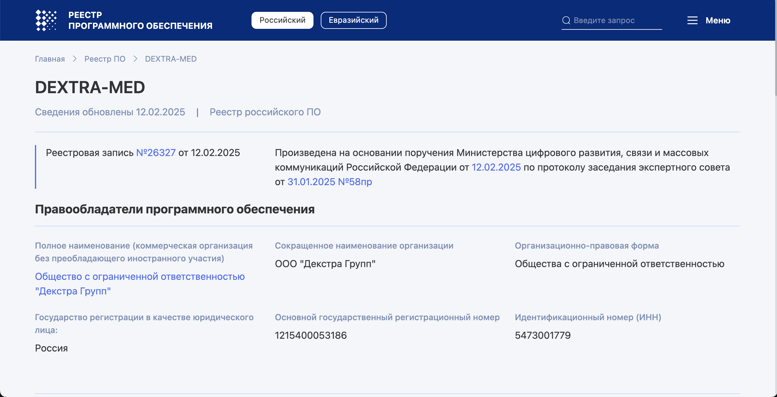 Отечественное ПО