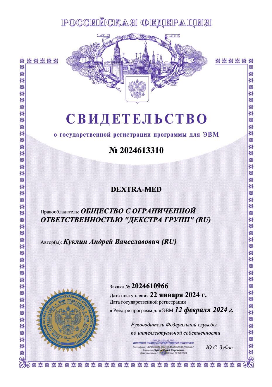 Св-во ПО DEXTRA-MED